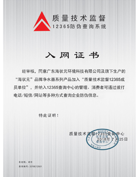 12365防偽查詢(xún)