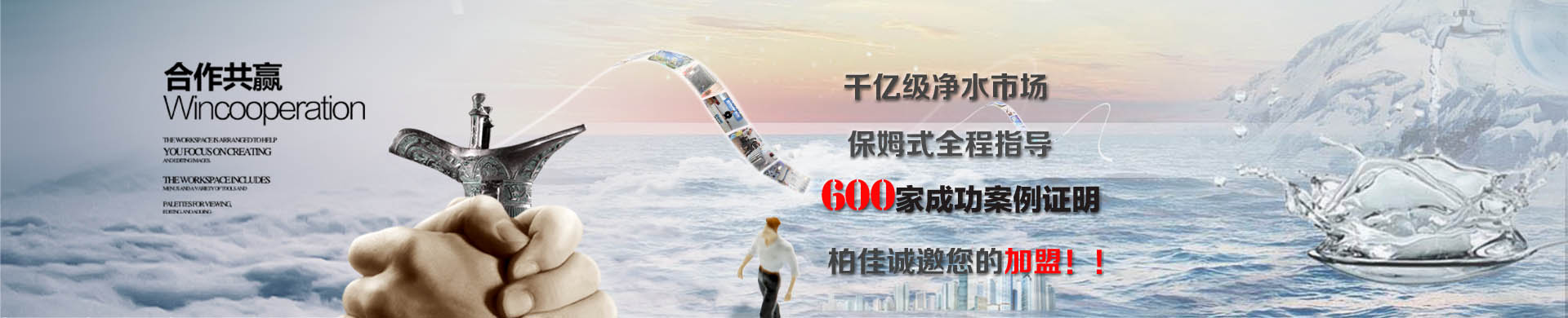 柏佳凈水器招商加盟