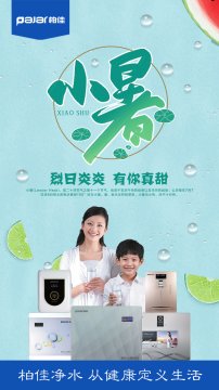 今日小暑，柏佳凈水提醒您忌冷飲多喝健康水