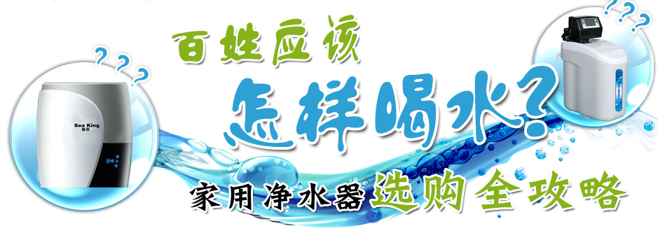 柏佳凈水器教你如何選購(gòu)家用凈水器(干貨分享)