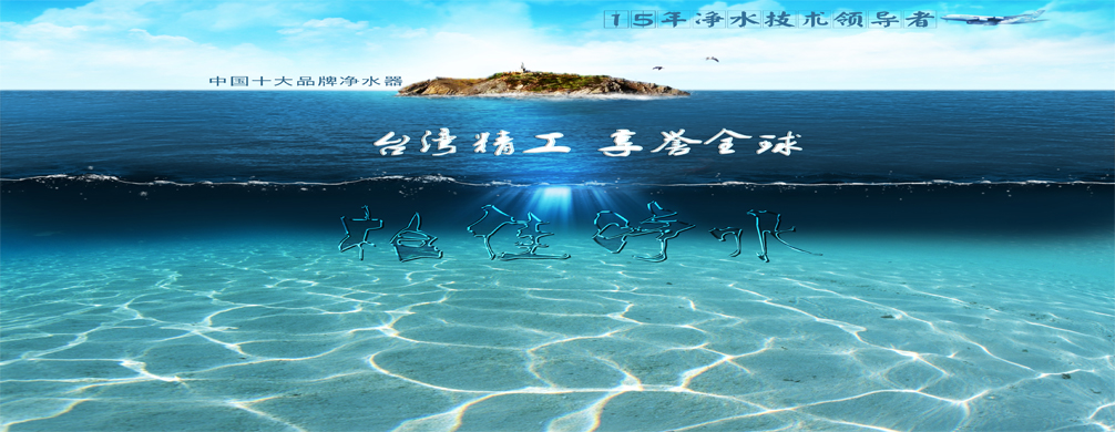凈水器品牌柏佳