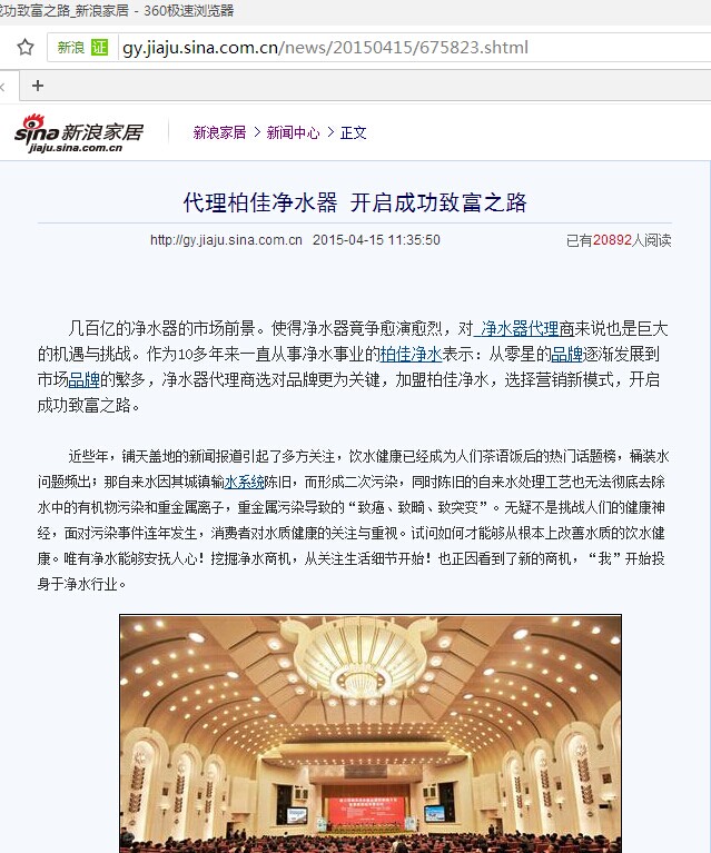 新浪家居報道柏佳凈水