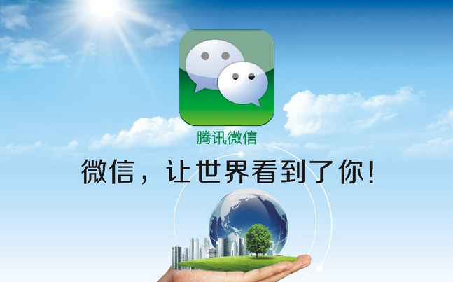 微信精準(zhǔn)營銷