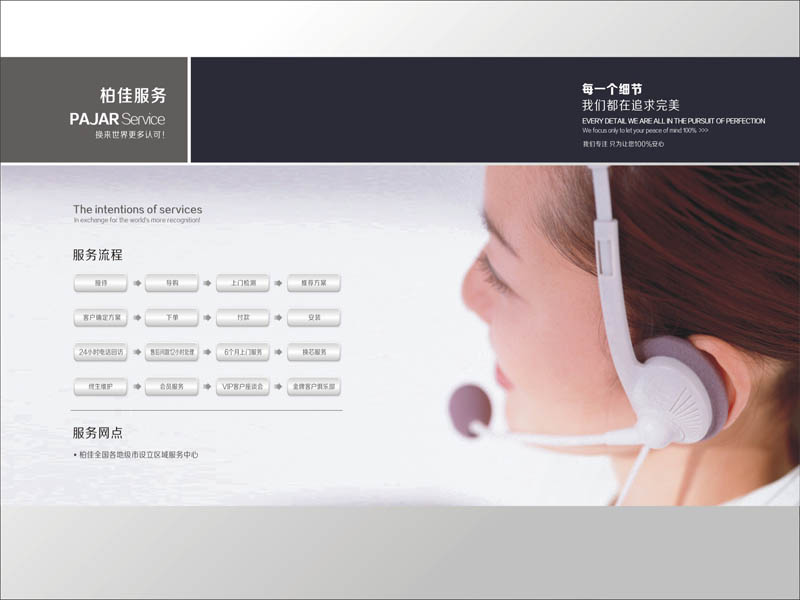柏佳凈水VI形象,畫(huà)冊(cè),五折頁(yè),專(zhuān)賣(mài)店招商形象欣賞23