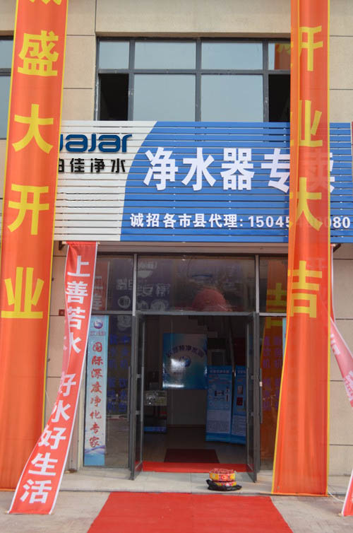 柏佳凈水器代理