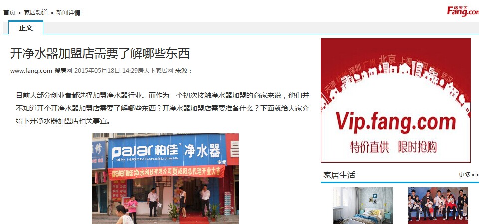 搜房網(wǎng):開凈水器加盟店需要了解哪些東西？