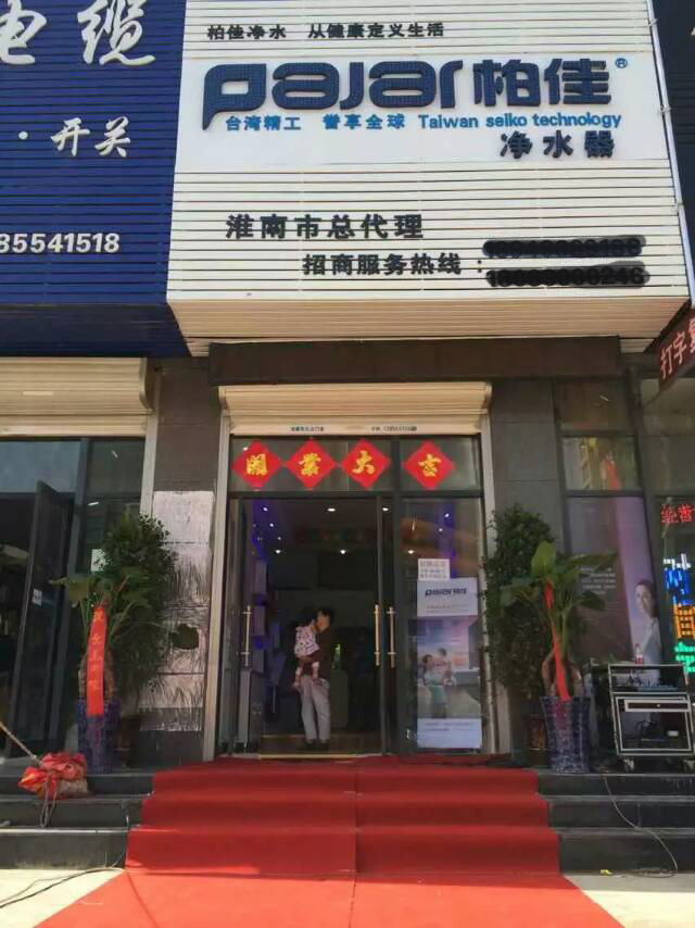 淮南凈水器加盟店盛大開(kāi)業(yè)