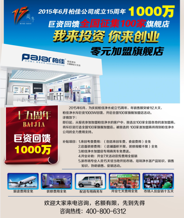 選擇哪個(gè)品牌做凈水器加盟才能更賺錢(qián)？