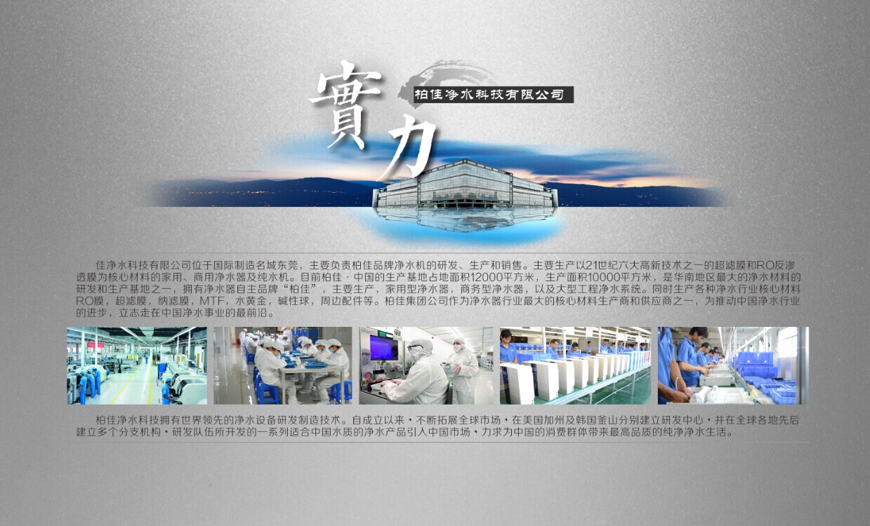 柏佳凈水器品牌加盟商分享成功經(jīng)驗(yàn)