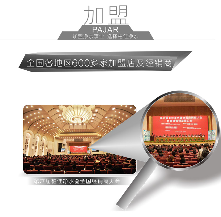 央視品牌加盟代理-柏佳凈水器