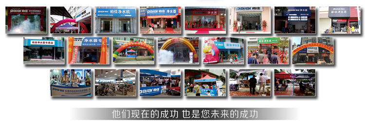 央視品牌加盟代理-柏佳凈水器