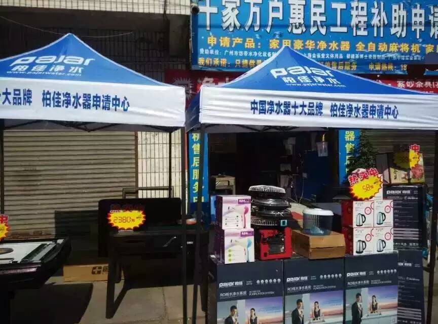 柏佳凈水器貴州遵義惠民優(yōu)惠活動(dòng)