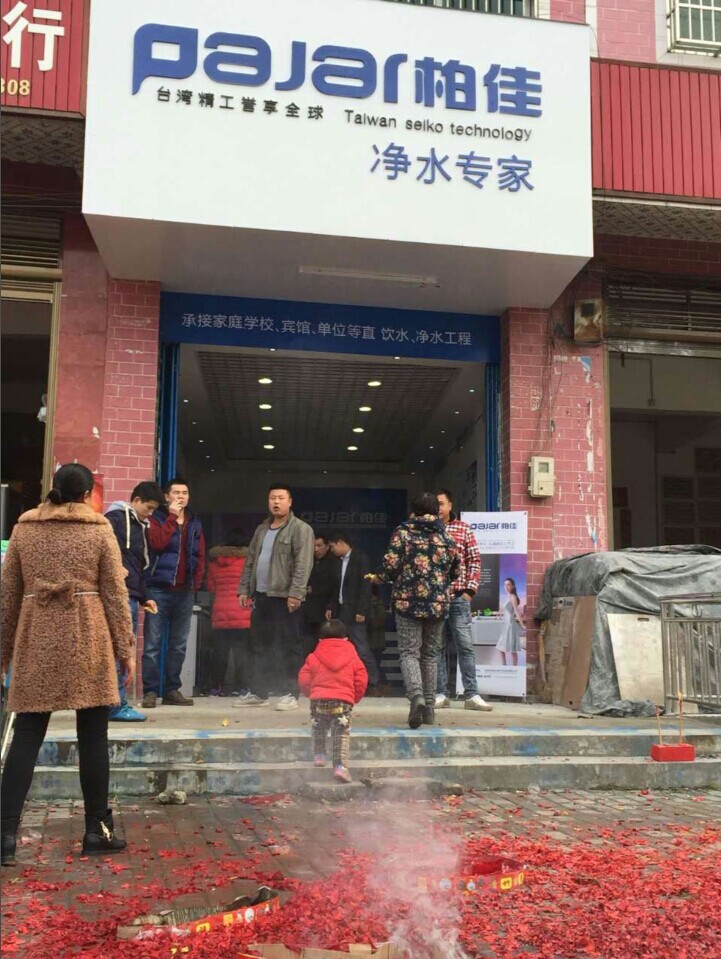 湖南永州市柏佳凈水器代理專賣店形象展示: