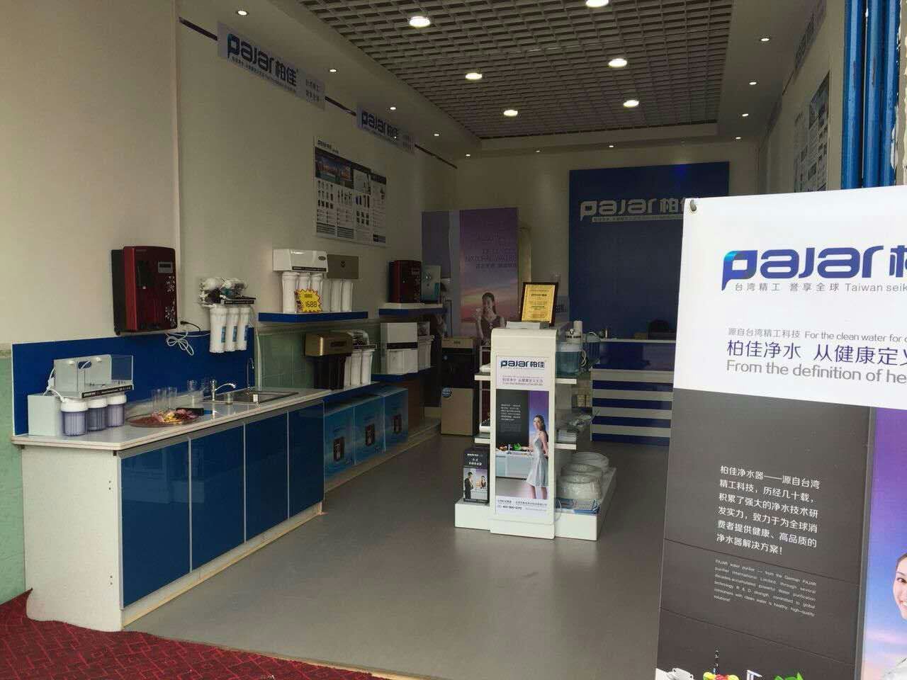 湖南永州市柏佳凈水器代理專賣店形象展示: