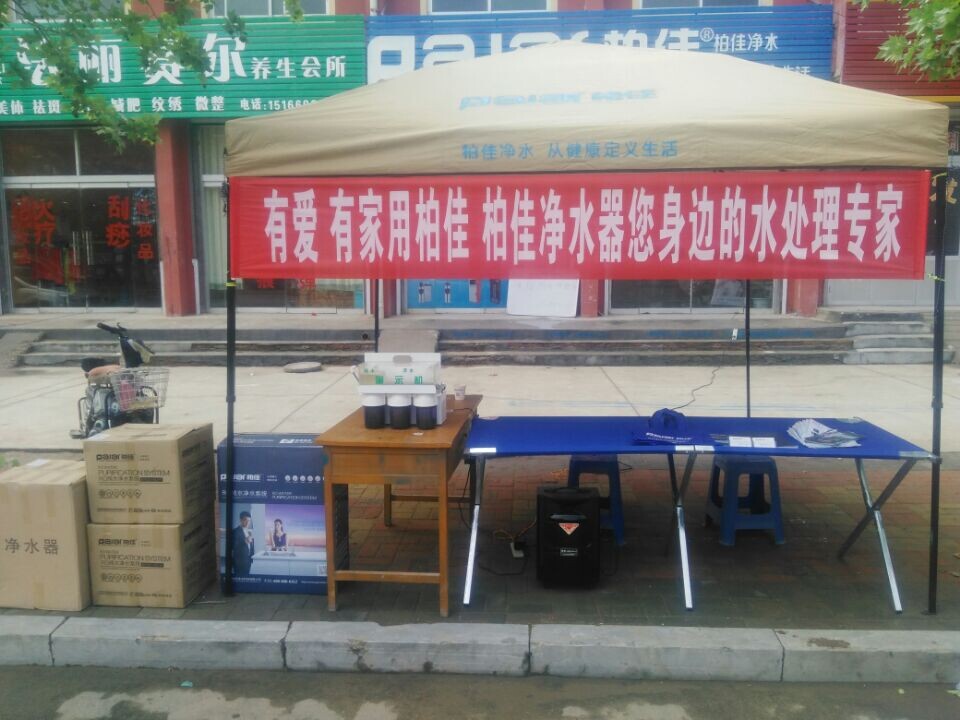 慶柏佳凈水器山東德州代理專賣店開(kāi)業(yè)