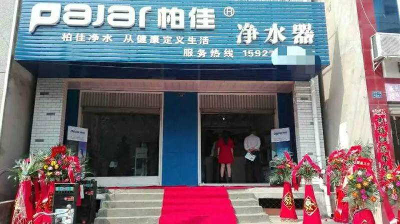 慶柏佳凈水器湖北武漢代理盛大開業(yè)