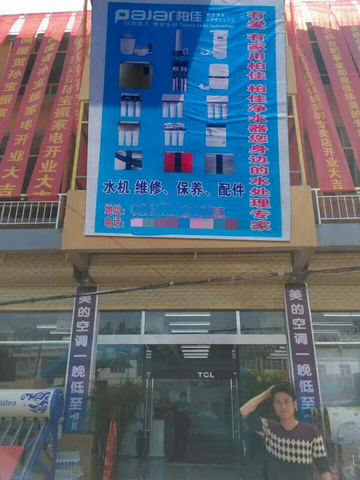 柏佳凈水器陜西寶雞代理商盛大開業(yè)
